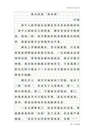 我被同桌怎么了？30字疑问标题