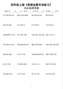 四年级数学简便运算如何快速掌握技巧？