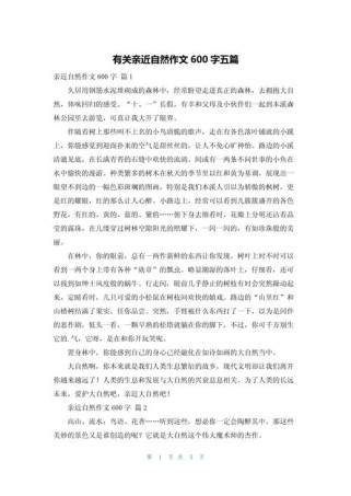 如何写好600字自然阅读作文？