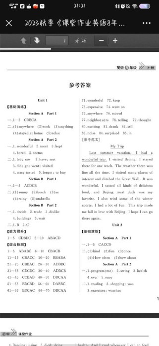 八年级上册英语试卷答案