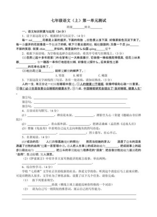 七年级语文上第一单元学什么重点难点在哪？