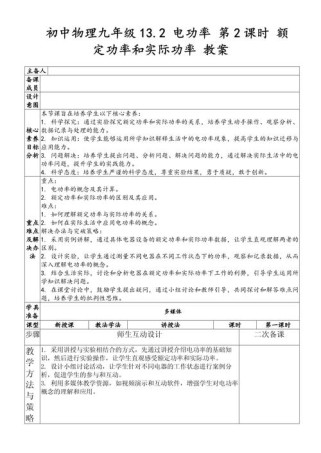 九年级物理表格式教案