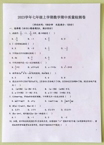 七年级数学上册期中试卷如何高效复习？