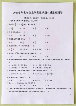 七年级数学上册期中试卷如何高效复习？