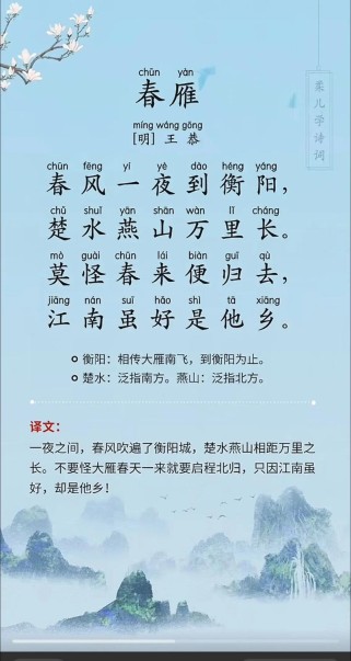 古诗春鸟意如何？