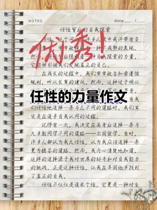 有钱任性作文，为何总成任性代名词？