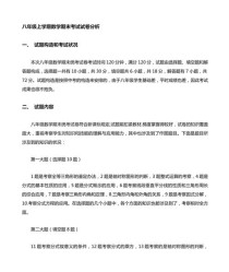 八年级上册数学试卷分析