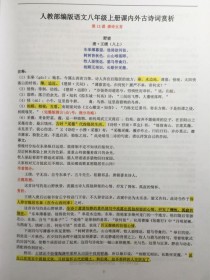 八年级上册古诗赏析题如何高效备考？