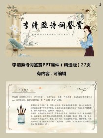 古诗鉴赏介绍PPT哪里能下载？