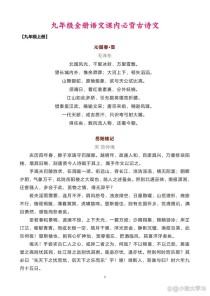 初三上册语文古诗词有哪些？