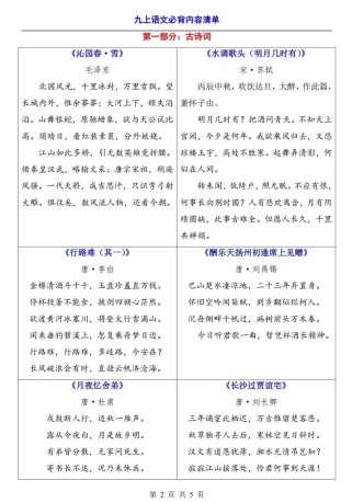 九年级上册古诗有哪些重点必背篇目？