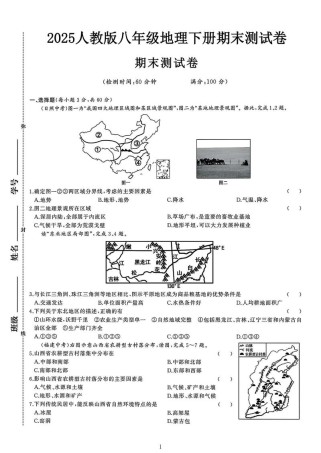 2012八年级期末地理考什么？