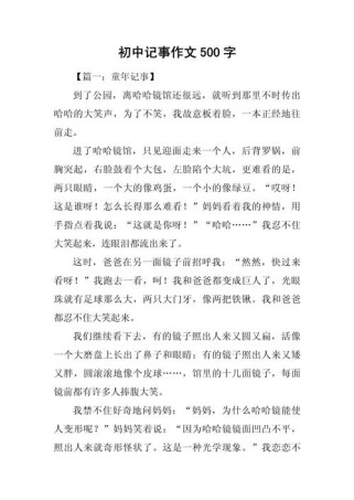 初中生作文五百字，如何写出彩？