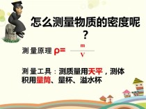 八年级物理密度课件，如何掌握核心概念？