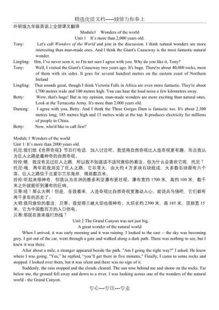 外研版九年级上册课文翻译准确吗？