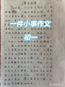 小事如何写出中考作文的彩？
