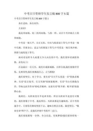 中考誓师大会作文