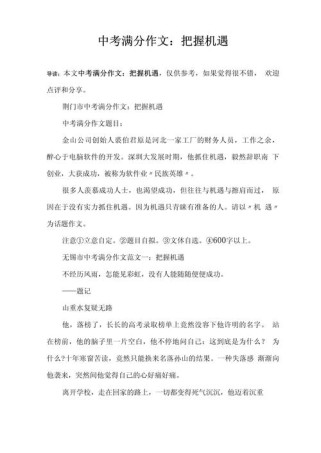 如何抓住机遇？作文素材有哪些经典案例？