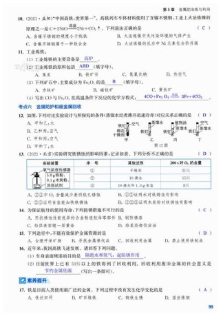九年级上册化学课时练答案在哪找？