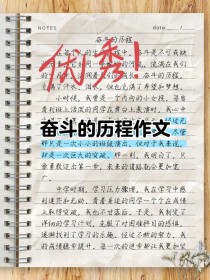 初三奋斗的意义是什么？