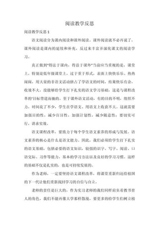作文阅读课教学反思，如何提升课堂实效？