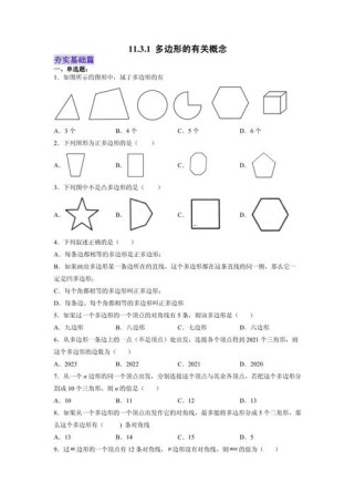 八年级上册数学多边形