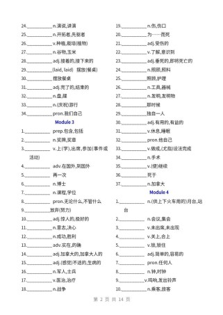 外研社英语九年级上册