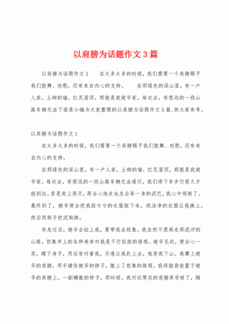 肩膀为何能承载人生千钧重担？