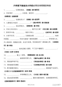 语文六下十首古诗试卷，知识点掌握如何？
