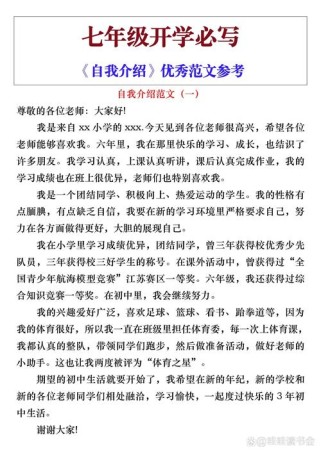 自我介绍7年级作文