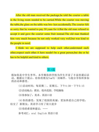 天津英语中考作文