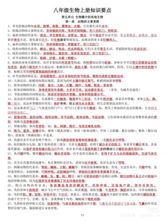 八年级生物会考核心考点有哪些？