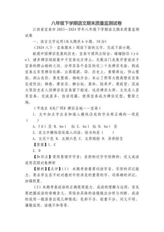 人教版八下语文期末试卷重点难点是什么？