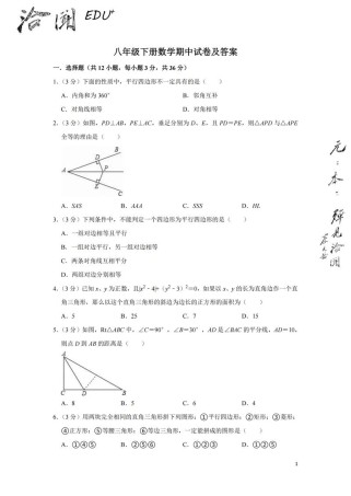 八年级下期中试卷及答案在哪里能找到？