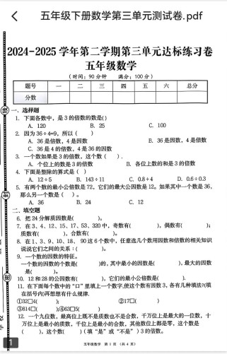 五年级下册数学三单元试卷重点难点是什么？