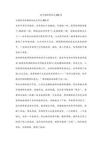 挫折作文800字初中，如何写出真情实感？