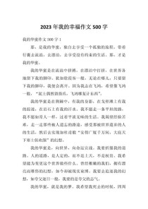 初三作文我的幸福，幸福究竟是什么模样？