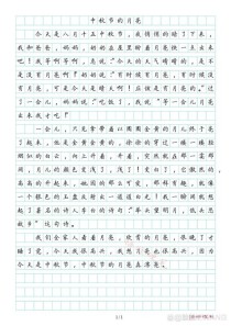八月十五的月亮作文