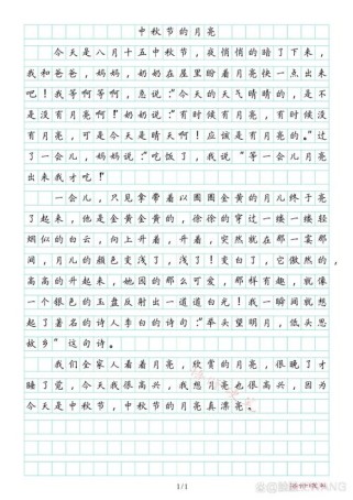 八月十五的月亮作文