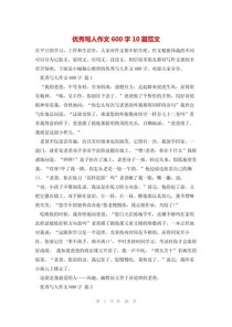 品人作文600字作文