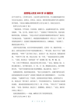 品人作文600字作文