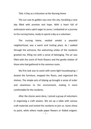 英语去敬老院作文，如何写出真情实感？