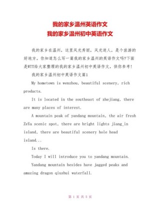 温州英语作文如何写？