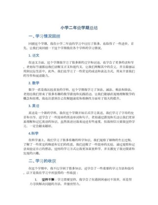 新学期有哪些收获二年级