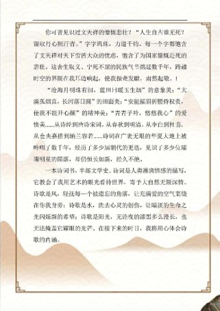 初中语文小演讲古诗