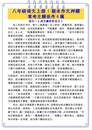 八年级上册语文期末作文怎么写？