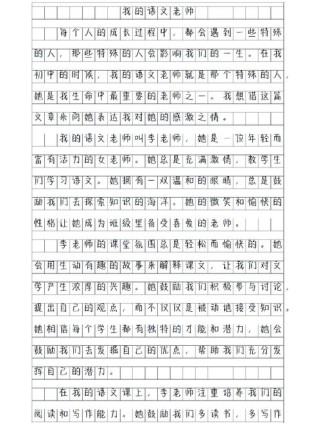 写我的老师作文，如何选材立意？