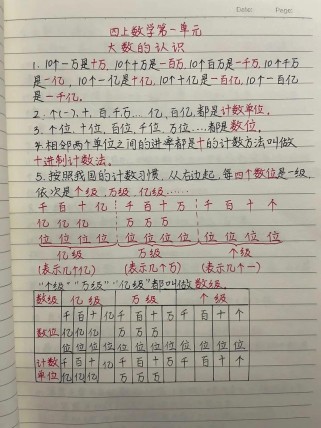 四年级上册第一单元复习