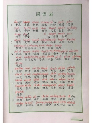 三年级上词语怎么学？