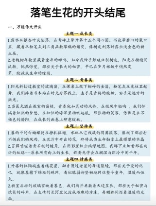 中考作文开头如何快速吸引阅卷老师？